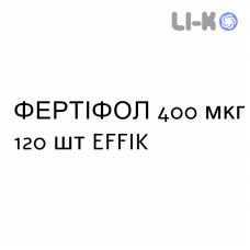 ФЕРТИФОЛ - FERTIFOL таблетки 400 мкг 120 шт EFFIK