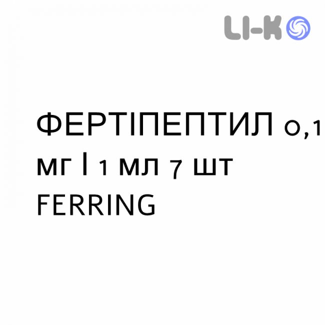 ФЕРТИПЕПТИЛ - FERTIPEPTIL раствор для инъекций 0,1 мг/1 мл 7 шт FERRING ФЕРТИПЕПТИЛ - FERTIPEPTIL раствор для инъекций 0,1 мг/1 мл 7 шт FERRING