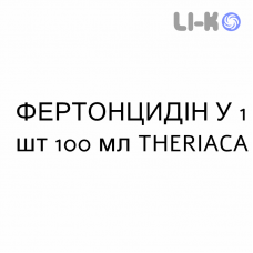 ФЕРТОМЦИДИН У - FERTOMCIDINA U раствор для кожи 1 шт 100 мл THERIACA