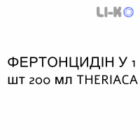 ФЕРТОМЦИДИН У - FERTOMCIDINA U раствор для кожи 1 шт 200 мл THERIACA