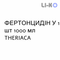 ФЕРТОНЦИДІН У - FERTOMCIDINA U розчин шкірний 1 шт 1000 мл THERIACA