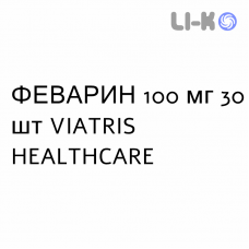 ФЕВАРИН - FEVARIN таблетки делимые 100 мг 30 шт VIATRIS HEALTHCARE
