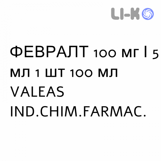 ФЕВРАЛТ - FEVRALT для детей суспензия оральная 100 мг/5 мл 1 шт 100 мл VALEAS ФЕВРАЛТ - FEVRALT для детей суспензия оральная 100 мг/5 мл 1 шт 100 мл VALEAS