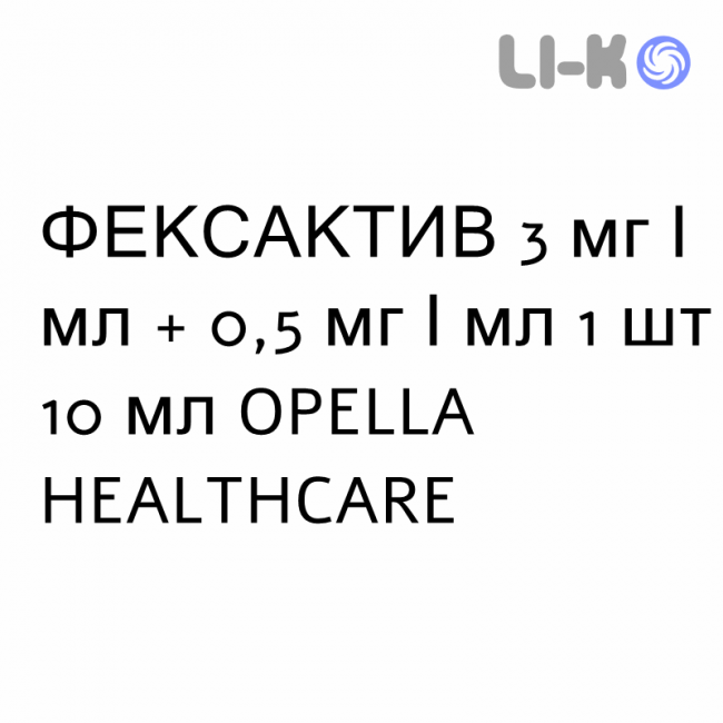 ФЕКСАКТИВ - FEXACTIV краплі очні 3 мг/мл + 0,5 мг/мл 1 шт 10 мл OPELLA HEALTHCARE ФЕКСАКТИВ - FEXACTIV краплі очні 3 мг/мл + 0,5 мг/мл 1 шт 10 мл OPELLA HEALTHCARE