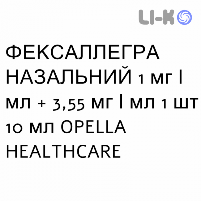 ФЕКСАЛЛЕГРА НАЗАЛЬНЫЙ - FEXALLEGRA NASALE спрей назальный 1 мг/мл + 3,55 мг/мл 1 шт 10 мл OPELLA HEALTHCARE ФЕКСАЛЛЕГРА НАЗАЛЬНЫЙ - FEXALLEGRA NASALE спрей назальный 1 мг/мл + 3,55 мг/мл 1 шт 10 мл OPELLA HEALTHCARE