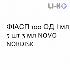 ФИАСП - FIASP раствор для инъекций 100 ЕД/мл 5 шт 3 мл NOVO NORDISK