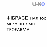 ФИБРАСЕ - FIBRASE раствор для инъекций 1 мл 100 мг 10 шт 1 мл TEOFARMA