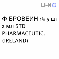 ФИБРОВЕЙН - FIBROVEIN раствор для инъекций 1% 5 шт 2 мл STD PHARMACEUTIC.