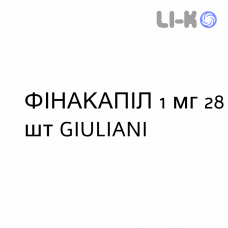 ФИНАКАПИЛ - FINACAPIL таблетки в оболочке 1 мг 28 шт GIULIANI