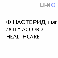 ФИНАСТЕРИД - FINASTERIDE таблетки в оболочке 1 мг 28 шт ACCORD HEALTHCARE