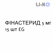 ФИНАСТЕРИД - FINASTERIDE таблетки в оболочке 5 мг 15 шт EG