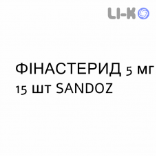 ФИНАСТЕРИД - FINASTERIDE таблетки в оболочке 5 мг 15 шт SANDOZ