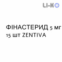 ФИНАСТЕРИД - FINASTERIDE таблетки в оболочке 5 мг 15 шт ZENTIVA