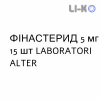 ФИНАСТЕРИД - FINASTERIDE таблетки в оболочке 5 мг 15 шт LABORATORI ALTER