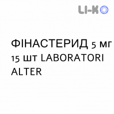ФИНАСТЕРИД - FINASTERIDE таблетки в оболочке 5 мг 15 шт LABORATORI ALTER