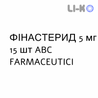 ФИНАСТЕРИД - FINASTERIDE таблетки в оболочке 5 мг 15 шт ABC FARMACEUTICI