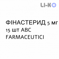 ФИНАСТЕРИД - FINASTERIDE таблетки в оболочке 5 мг 15 шт ABC FARMACEUTICI