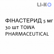 ФИНАСТЕРИД - FINASTERIDE таблетки в оболочке 5 мг 30 шт TOWA PHARMACEUTICAL