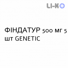 ФИНДАТУР - FINDATUR таблетки делимые 500 мг 5 шт GENETIC