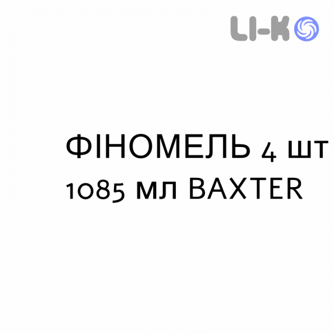 ФИНОМЕЛЬ - FINOMEL периферийный эмульсия для инфузий 4 шт 1085 мл BAXTER ФИНОМЕЛЬ - FINOMEL периферийный эмульсия для инфузий 4 шт 1085 мл BAXTER