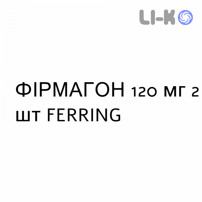 ФИРМАГОН - FIRMAGON раствор для инъекций 120 мг 2 шт FERRING ФИРМАГОН - FIRMAGON раствор для инъекций 120 мг 2 шт FERRING
