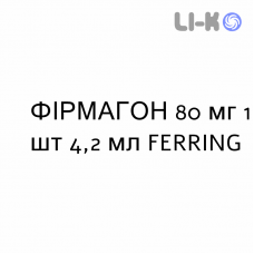 ФИРМАГОН - FIRMAGON раствор для инъекций 80 мг 1 шт 4,2 мл FERRING