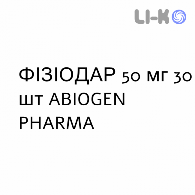ФИЗИОДАР - FISIODAR капсулы 50 мг 30 шт ABIOGEN PHARMA ФИЗИОДАР - FISIODAR капсулы 50 мг 30 шт ABIOGEN PHARMA