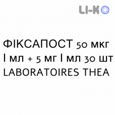 ФІКСАПОСТ - FIXAPOST краплі очні 50 мкг/мл + 5 мг/мл 30 шт LABORATOIRES THEA