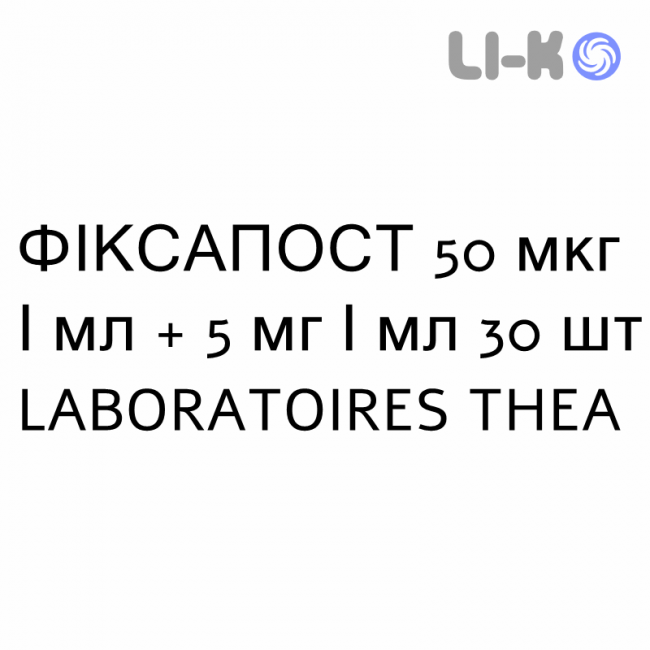 ФІКСАПОСТ - FIXAPOST краплі очні 50 мкг/мл + 5 мг/мл 30 шт LABORATOIRES THEA ФІКСАПОСТ - FIXAPOST краплі очні 50 мкг/мл + 5 мг/мл 30 шт LABORATOIRES THEA