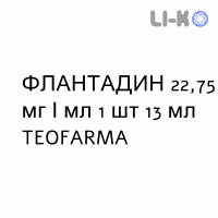 ФЛАНТАДИН - FLANTADIN капли оральные 22,75 мг/мл 1 шт 13 мл TEOFARMA