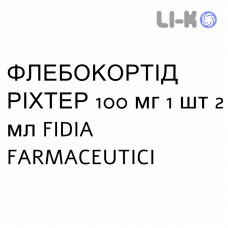 ФЛЕБОКОРТИД РИХТЕР - FLEBOCORTID RICHTER раствор для инъекций 100 мг 1 шт 2 мл FIDIA FARMACEUTICI