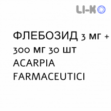 ФЛЕБОЗИД - FLEBOSIDE таблетки в оболочке 3 мг + 300 мг 30 шт ACARPIA FARMACEUTICI