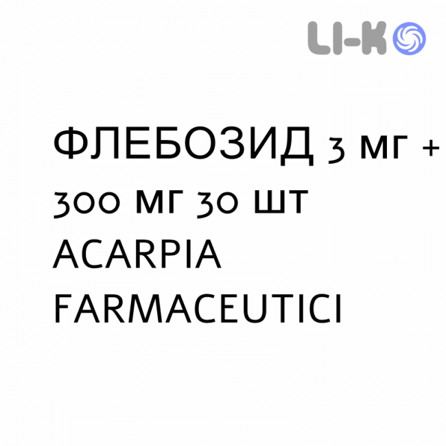 ФЛЕБОЗИД - FLEBOSIDE таблетки в оболочке 3 мг + 300 мг 30 шт ACARPIA FARMACEUTICI ФЛЕБОЗИД - FLEBOSIDE таблетки в оболочке 3 мг + 300 мг 30 шт ACARPIA FARMACEUTICI