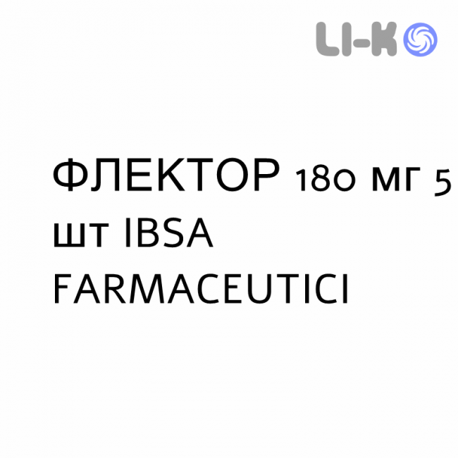 ФЛЕКТОР - FLECTOR пластырь 180 мг 5 шт IBSA FARMACEUTICI ФЛЕКТОР - FLECTOR пластырь 180 мг 5 шт IBSA FARMACEUTICI
