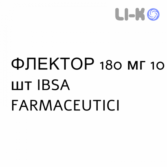 ФЛЕКТОР - FLECTOR пластырь 180 мг 10 шт IBSA FARMACEUTICI ФЛЕКТОР - FLECTOR пластырь 180 мг 10 шт IBSA FARMACEUTICI