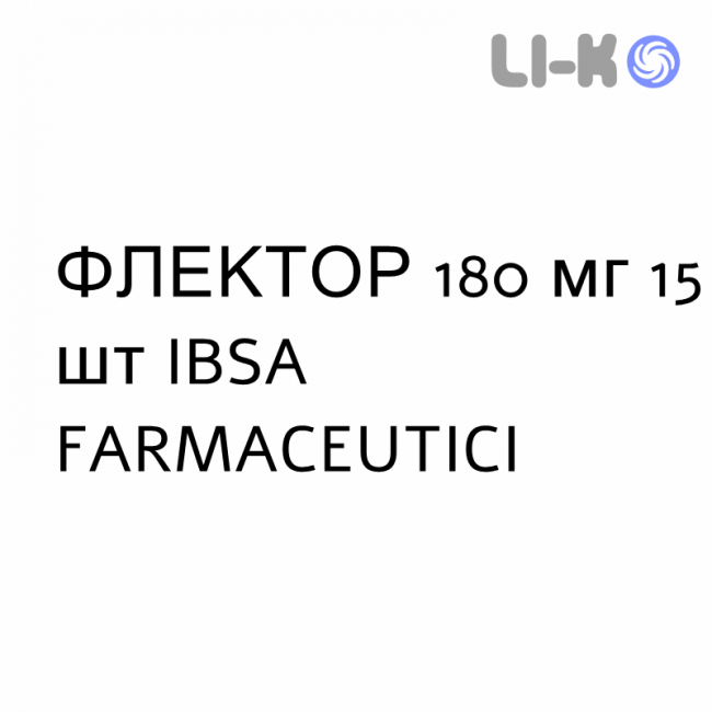 ФЛЕКТОР - FLECTOR пластырь 180 мг 15 шт IBSA FARMACEUTICI ФЛЕКТОР - FLECTOR пластырь 180 мг 15 шт IBSA FARMACEUTICI