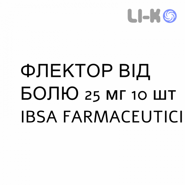 ФЛЕКТОР ОТ БОЛИ - FLECTOR DOLORE раствор оральный 25 мг 10 шт IBSA FARMACEUTICI ФЛЕКТОР ОТ БОЛИ - FLECTOR DOLORE раствор оральный 25 мг 10 шт IBSA FARMACEUTICI