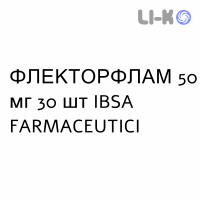 ФЛЕКТОРФЛАМ - FLECTORFLAM раствор оральный 50 мг 30 шт IBSA FARMACEUTICI