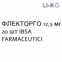 ФЛЕКТОРГО - FLECTORGO капсулы 12,5 мг 20 шт IBSA FARMACEUTICI