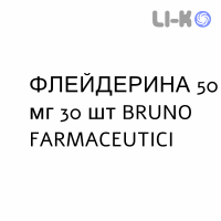 ФЛЕЙДЕРИНА - FLEIDERINA капсулы пролонгированные 50 мг 30 шт BRUNO FARMACEUTICI