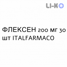 ФЛЕКСЕН - FLEXEN капсулы пролонгированные 200 мг 30 шт ITALFARMACO