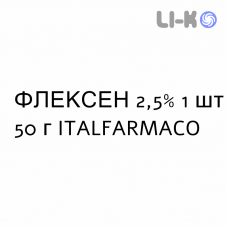 ФЛЕКСЕН - FLEXEN гель 2,5% 1 шт 50 г ITALFARMACO