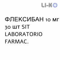 ФЛЕКСИБАН - FLEXIBAN таблетки в оболочке 10 мг 30 шт SIT LABORATORIO