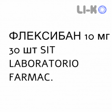 ФЛЕКСИБАН - FLEXIBAN таблетки в оболочке 10 мг 30 шт SIT LABORATORIO