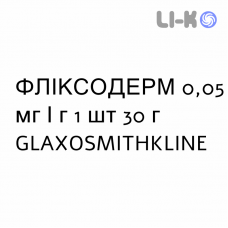 ФЛИКСОДЕРМ - FLIXODERM мазь 0,05 мг/г 1 шт 30 г GLAXOSMITHKLINE