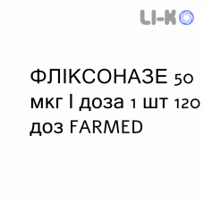 ФЛИКСОНАЗЕ - FLIXONASE спрей назальный 50 мкг/доза 1 шт 120 доз FARMED