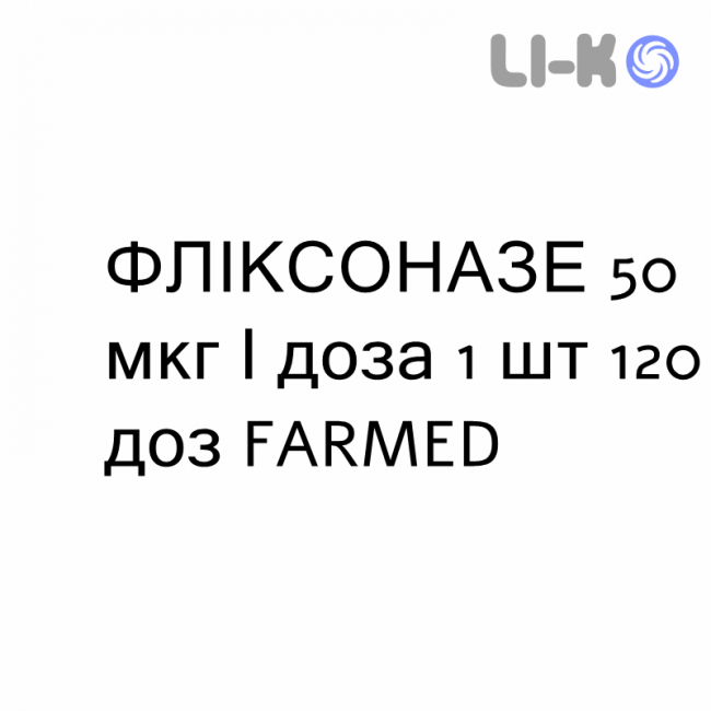 ФЛИКСОНАЗЕ - FLIXONASE спрей назальный 50 мкг/доза 1 шт 120 доз FARMED ФЛИКСОНАЗЕ - FLIXONASE спрей назальный 50 мкг/доза 1 шт 120 доз FARMED