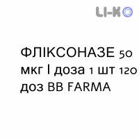 ФЛИКСОНАЗЕ - FLIXONASE спрей назальный 50 мкг/доза 1 шт 120 доз BB FARMA