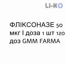 ФЛИКСОНАЗЕ - FLIXONASE спрей назальный 50 мкг/доза 1 шт 120 доз GMM FARMA