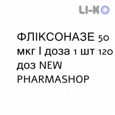ФЛИКСОНАЗЕ - FLIXONASE спрей назальный 50 мкг/доза 1 шт 120 доз NEW PHARMASHOP